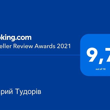 Старий Тудорів Kopychyntsi Εξωτερικό φωτογραφία